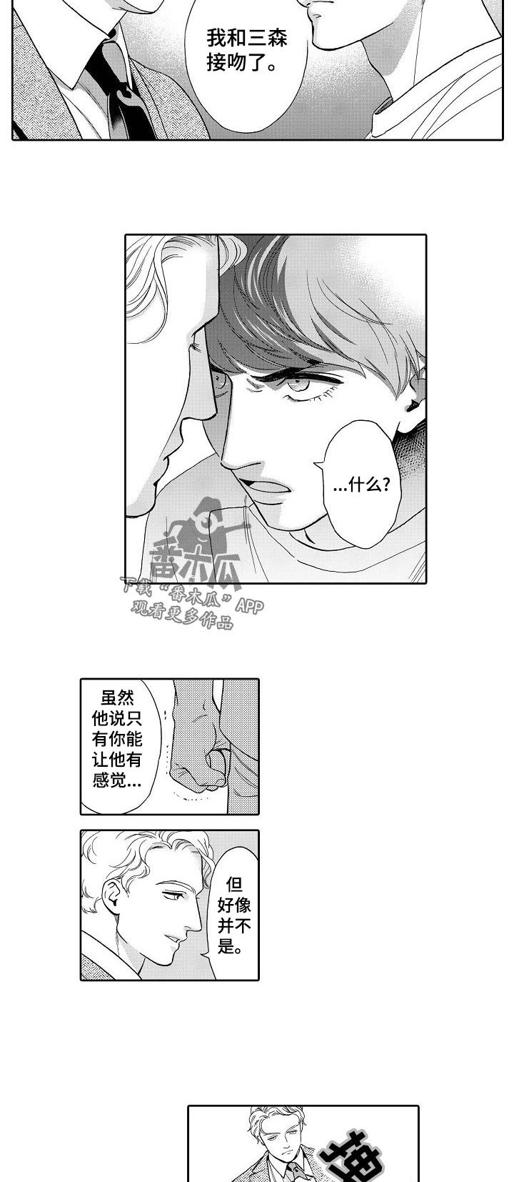 《三森的口腔》漫画最新章节第61章：我敲过门了免费下拉式在线观看章节第【5】张图片