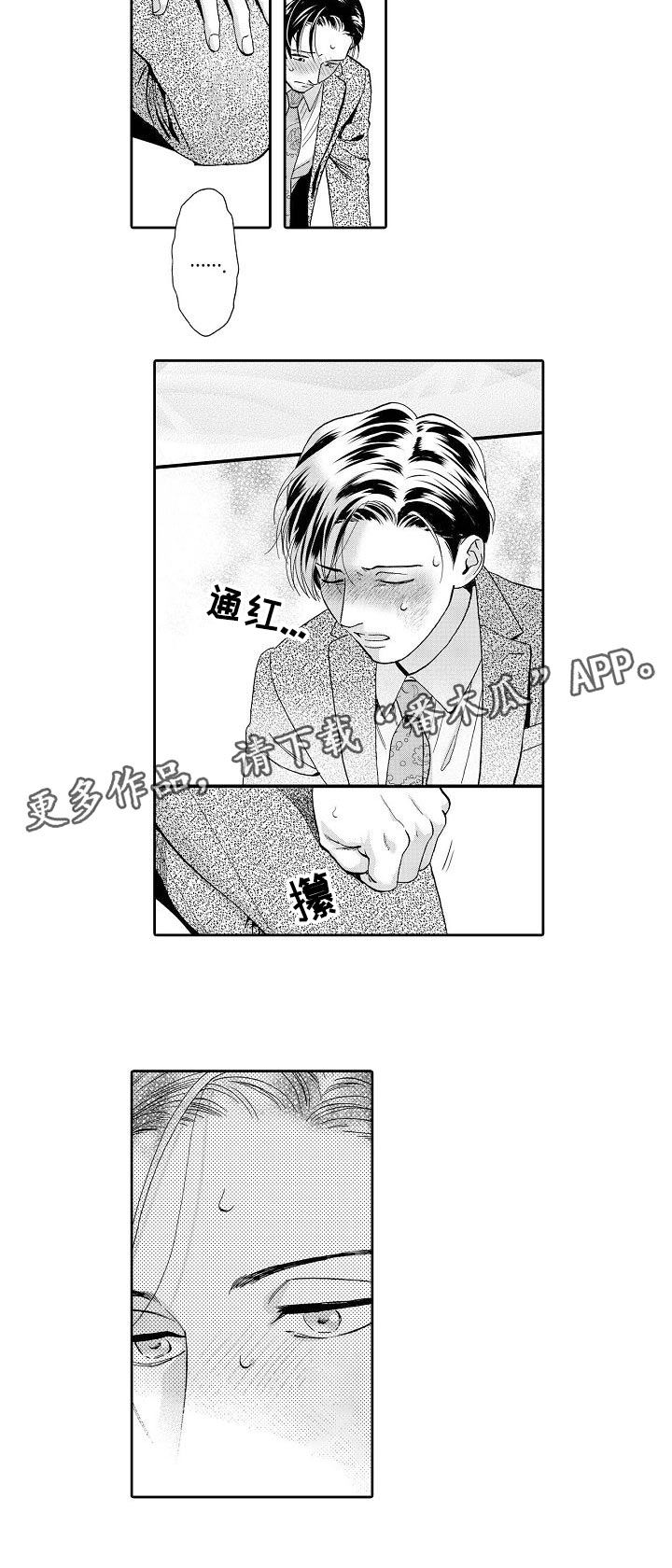 《三森的口腔》漫画最新章节第62章：吻我！免费下拉式在线观看章节第【1】张图片