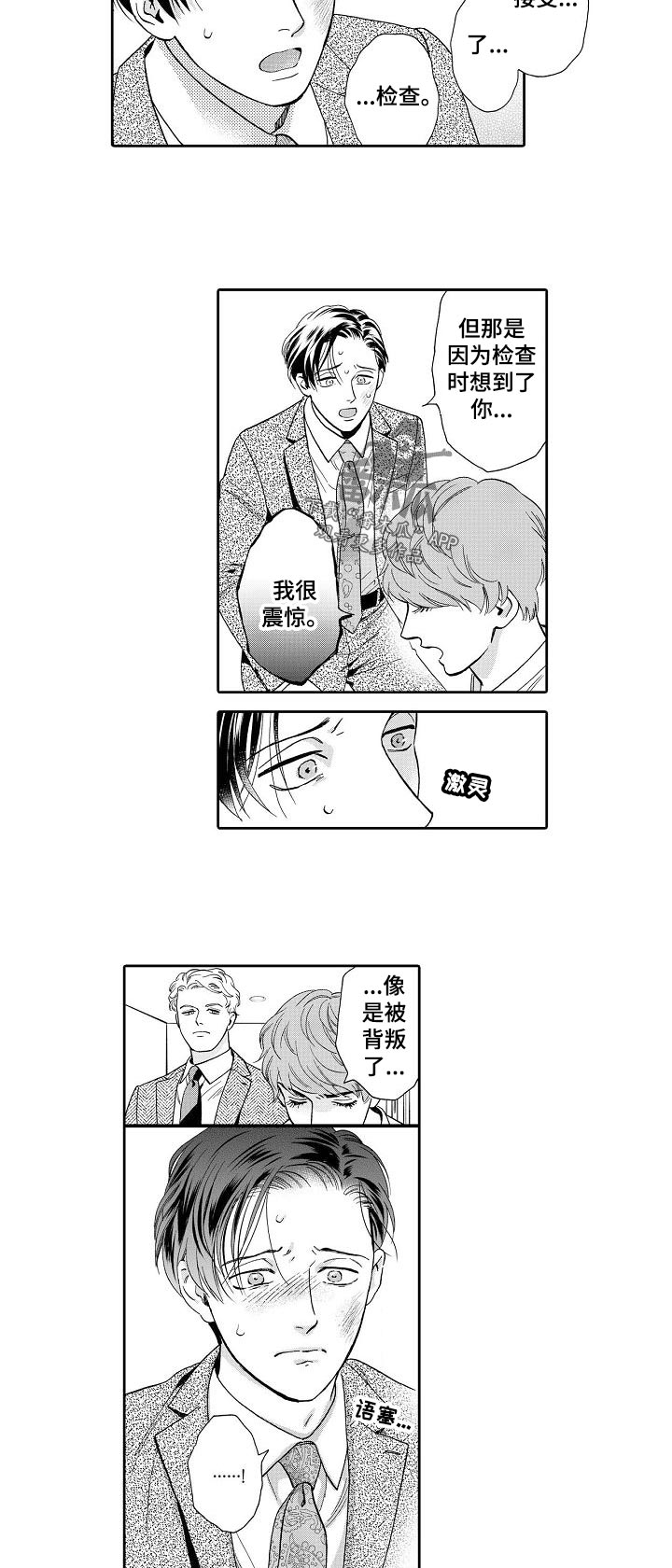 《三森的口腔》漫画最新章节第62章：吻我！免费下拉式在线观看章节第【5】张图片