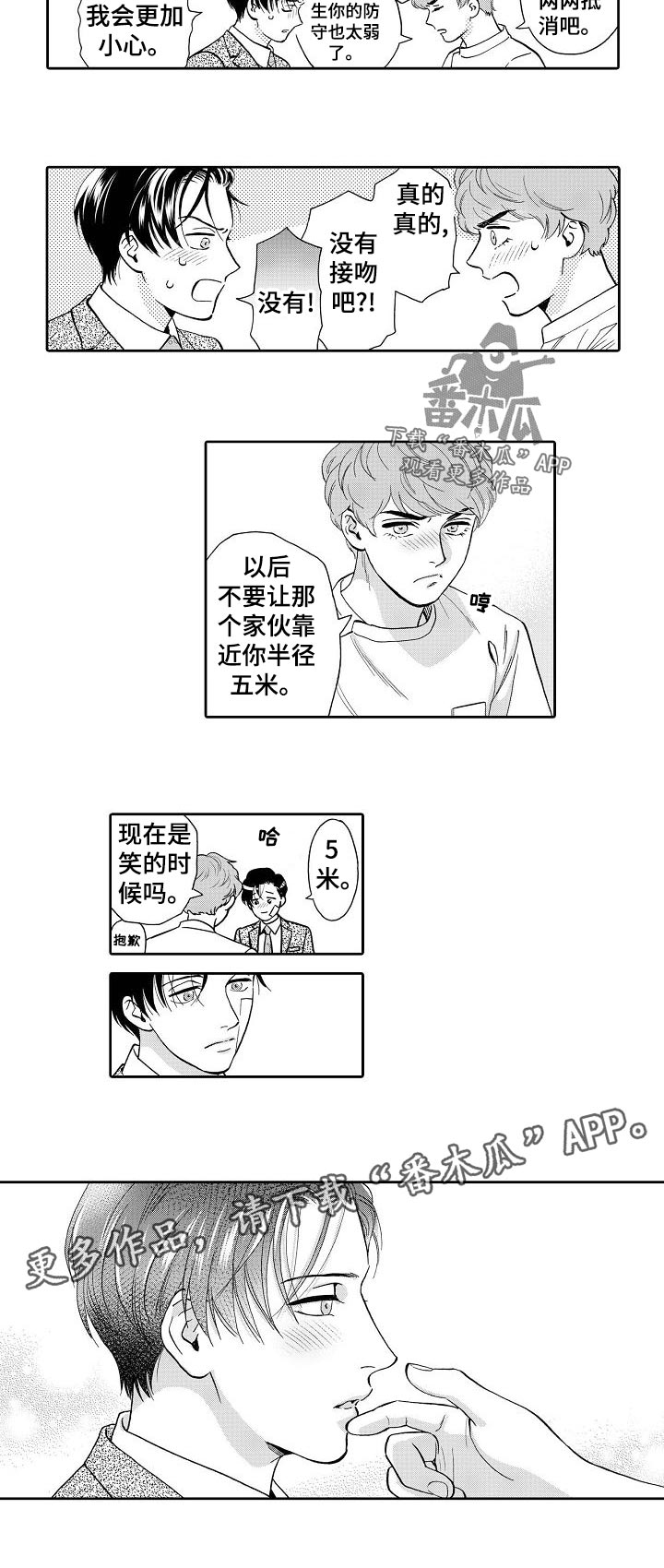 《三森的口腔》漫画最新章节第64章：现在是笑的时候吗免费下拉式在线观看章节第【1】张图片