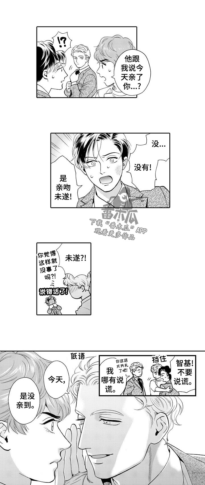 《三森的口腔》漫画最新章节第64章：现在是笑的时候吗免费下拉式在线观看章节第【5】张图片