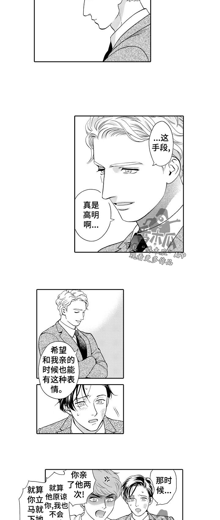 《三森的口腔》漫画最新章节第64章：现在是笑的时候吗免费下拉式在线观看章节第【7】张图片