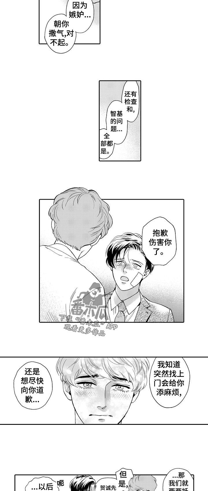 《三森的口腔》漫画最新章节第64章：现在是笑的时候吗免费下拉式在线观看章节第【2】张图片