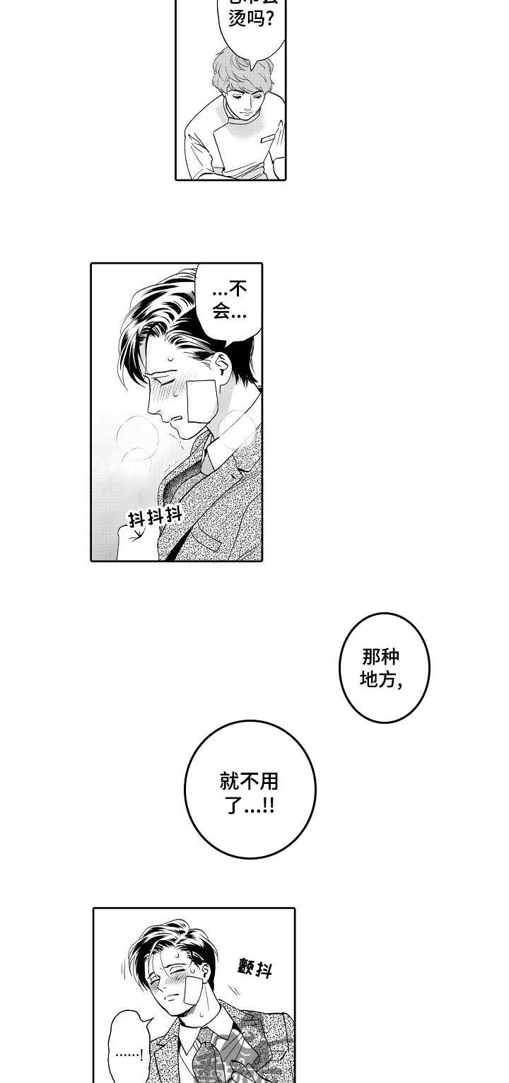 《三森的口腔》漫画最新章节第65章：也算是强迫吧免费下拉式在线观看章节第【2】张图片