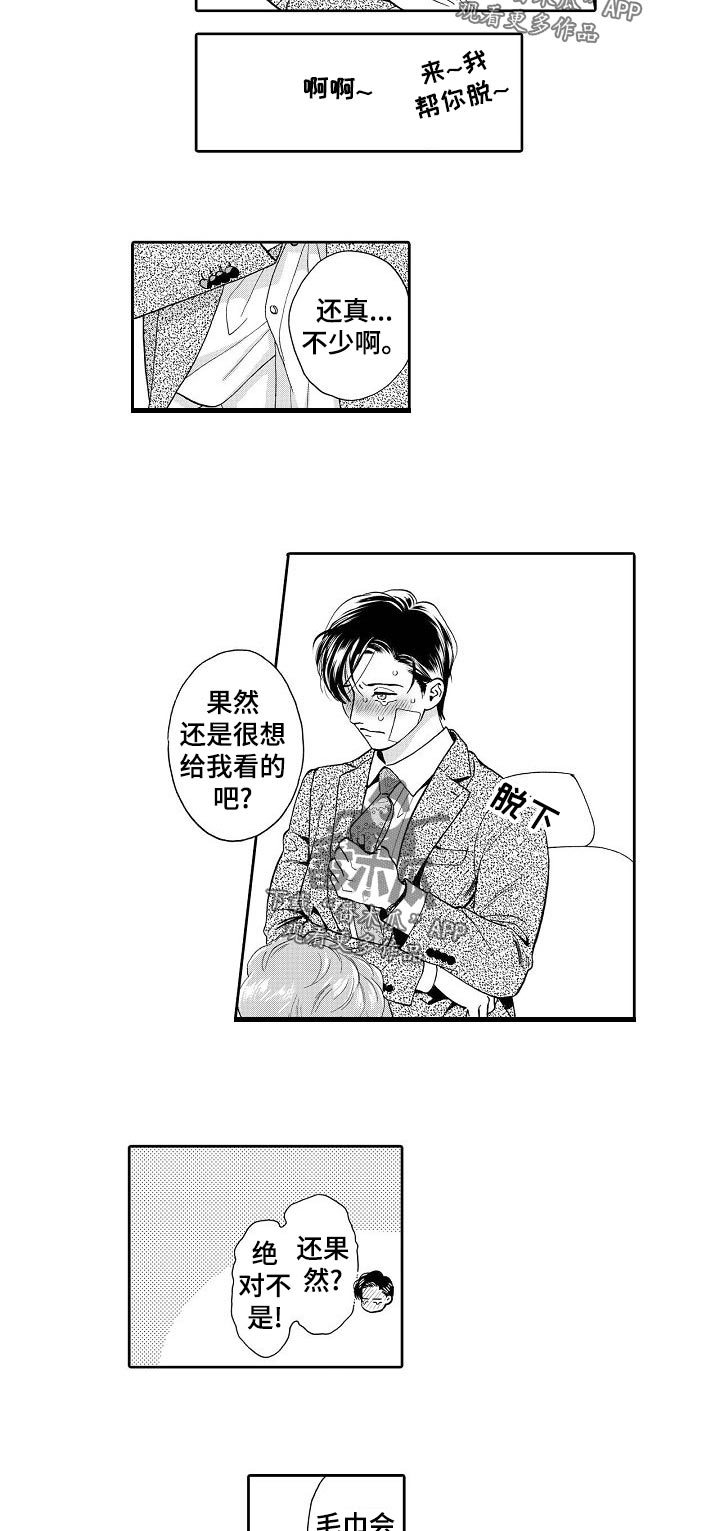 《三森的口腔》漫画最新章节第65章：也算是强迫吧免费下拉式在线观看章节第【3】张图片