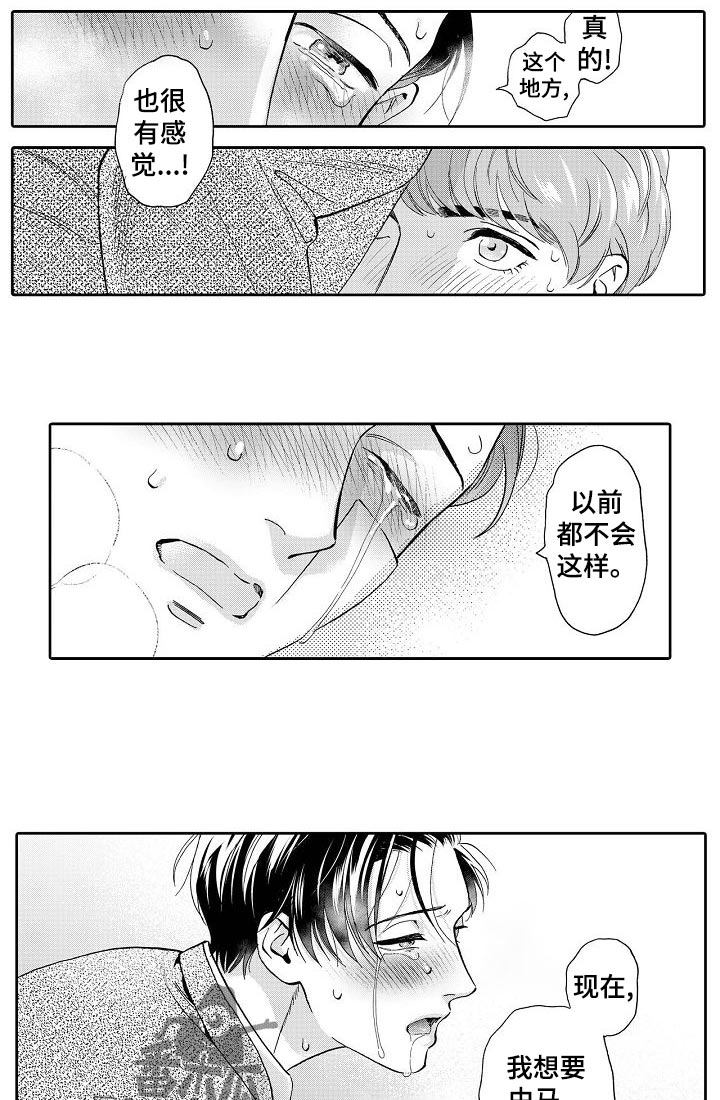 《三森的口腔》漫画最新章节第66章：以前不会这样的免费下拉式在线观看章节第【2】张图片