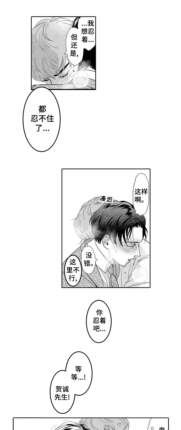 《三森的口腔》漫画最新章节第67章：我爱你！免费下拉式在线观看章节第【7】张图片