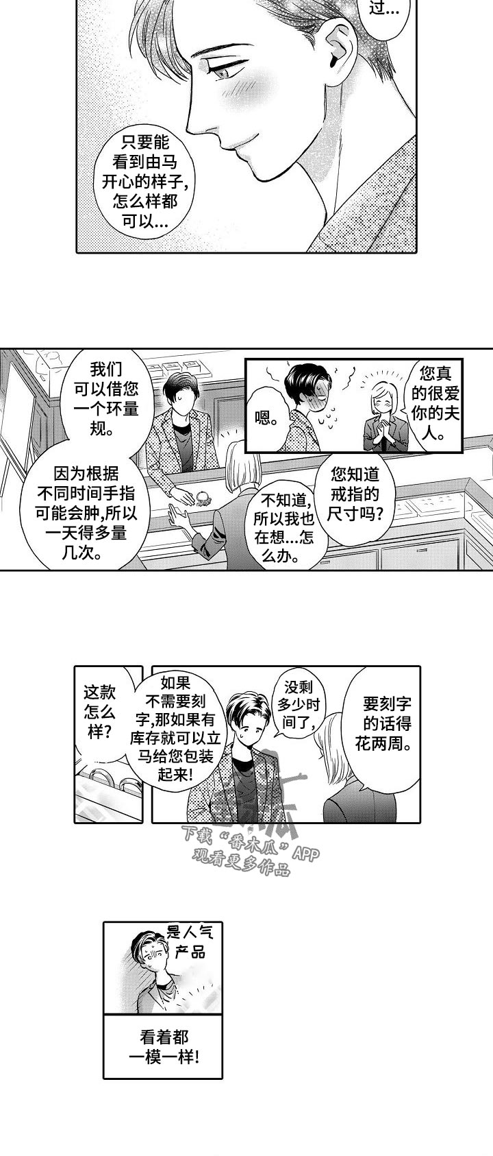 《三森的口腔》漫画最新章节第68章：戒指与蛋糕？免费下拉式在线观看章节第【2】张图片