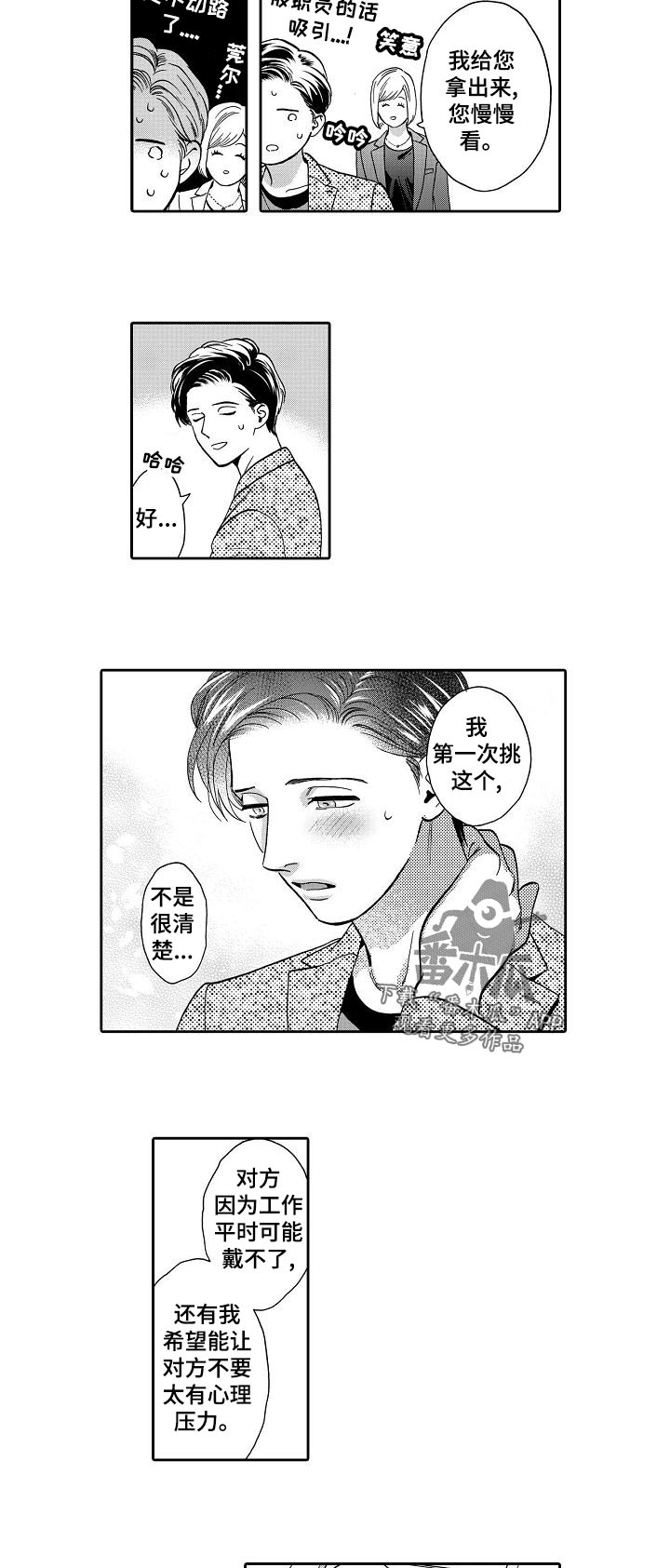 《三森的口腔》漫画最新章节第68章：戒指与蛋糕？免费下拉式在线观看章节第【4】张图片