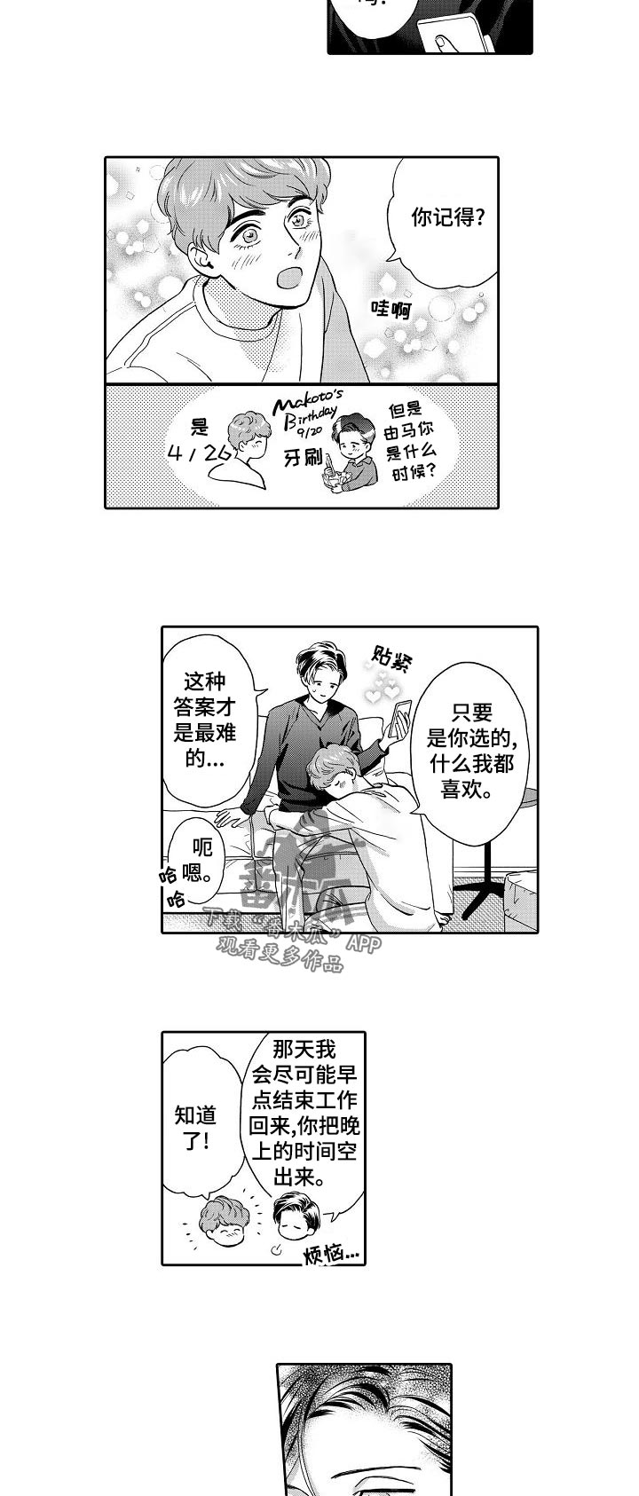 《三森的口腔》漫画最新章节第68章：戒指与蛋糕？免费下拉式在线观看章节第【7】张图片