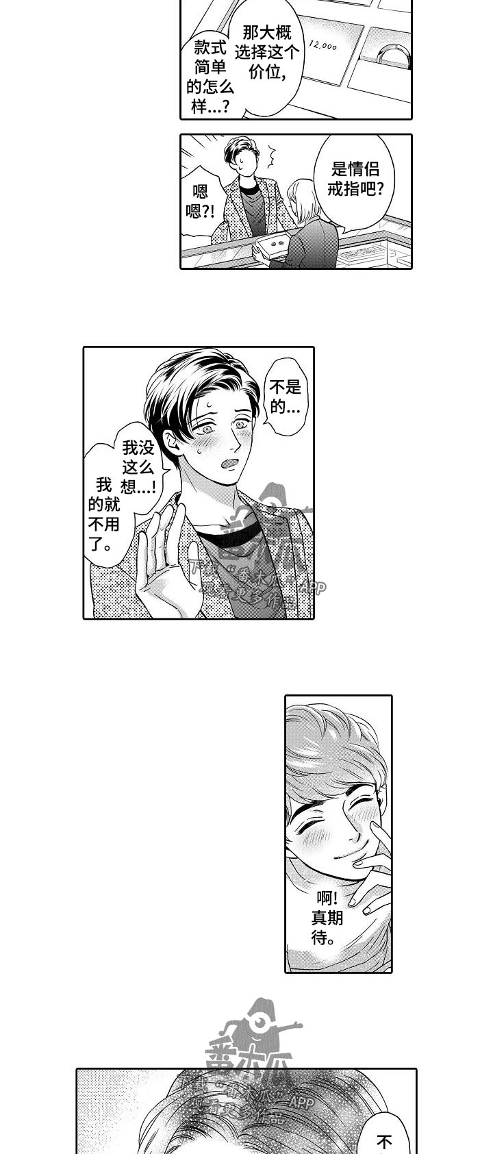 《三森的口腔》漫画最新章节第68章：戒指与蛋糕？免费下拉式在线观看章节第【3】张图片