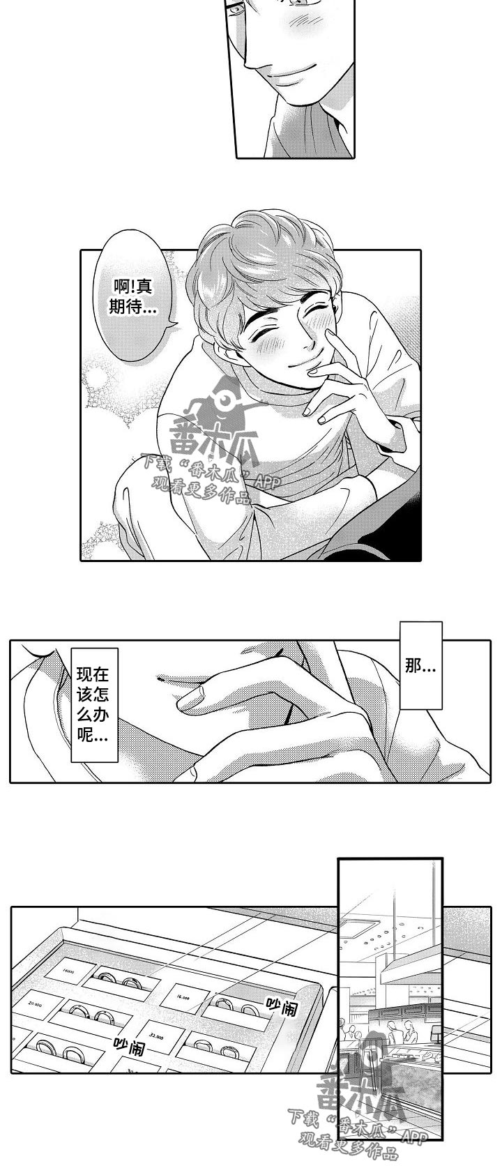 《三森的口腔》漫画最新章节第68章：戒指与蛋糕？免费下拉式在线观看章节第【6】张图片