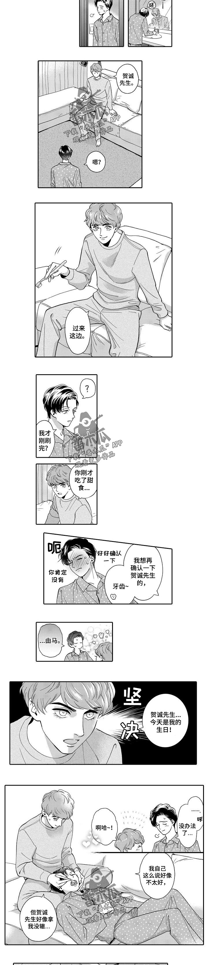 《三森的口腔》漫画最新章节第70章：顺从免费下拉式在线观看章节第【5】张图片