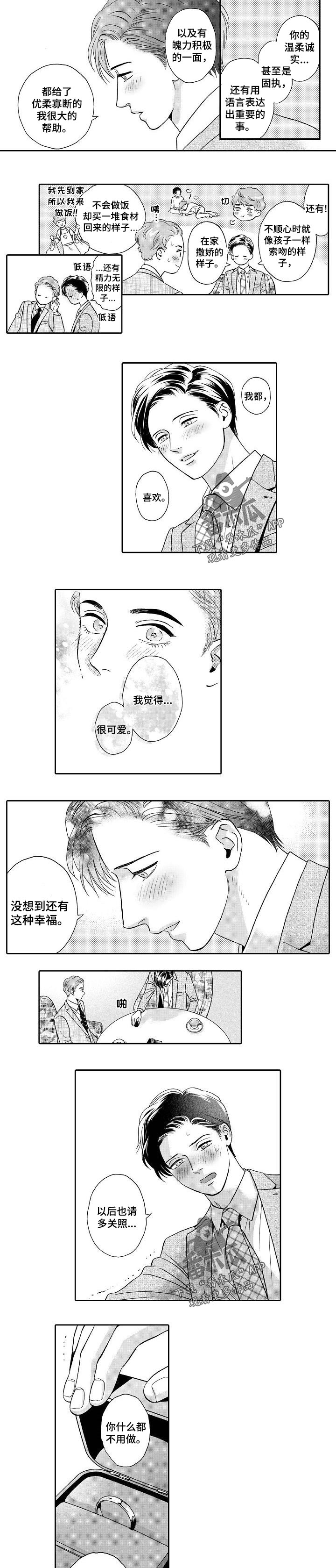 《三森的口腔》漫画最新章节第71章：同样的想法免费下拉式在线观看章节第【3】张图片