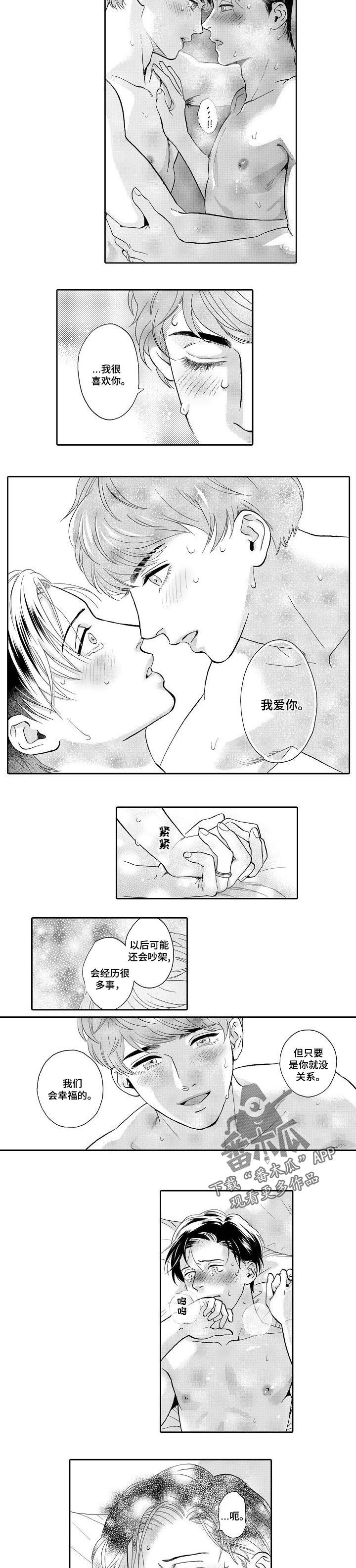 《三森的口腔》漫画最新章节第72章：一直下去免费下拉式在线观看章节第【3】张图片