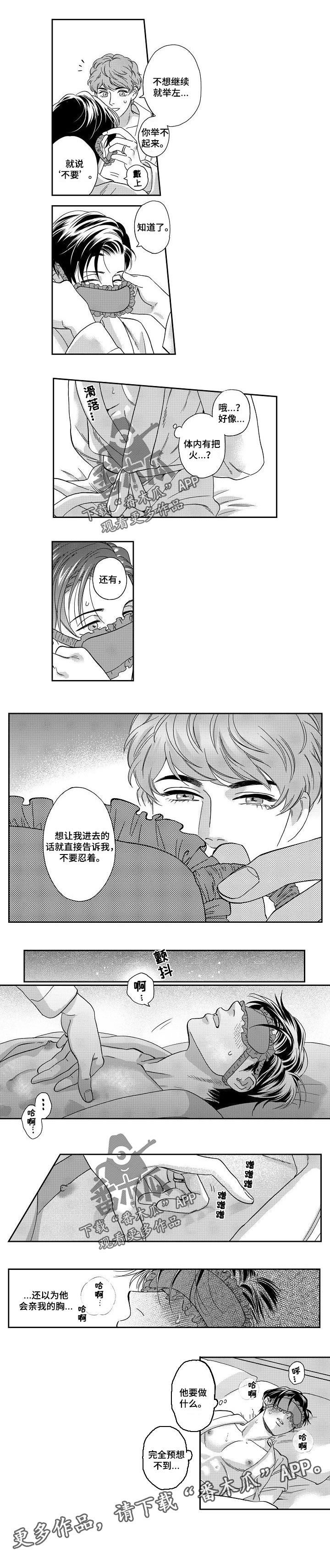 《三森的口腔》漫画最新章节第73章：制定对策免费下拉式在线观看章节第【1】张图片