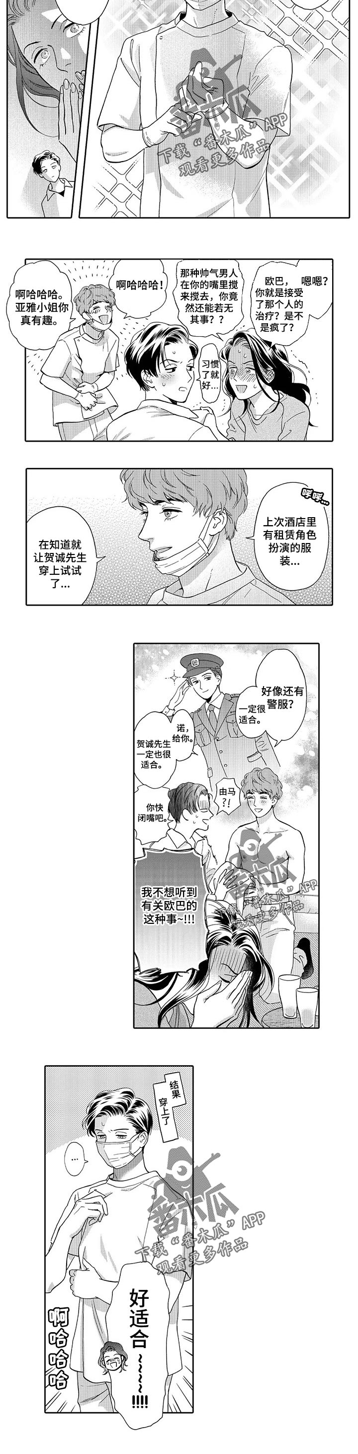 《三森的口腔》漫画最新章节第75章：向前迈进一步免费下拉式在线观看章节第【5】张图片