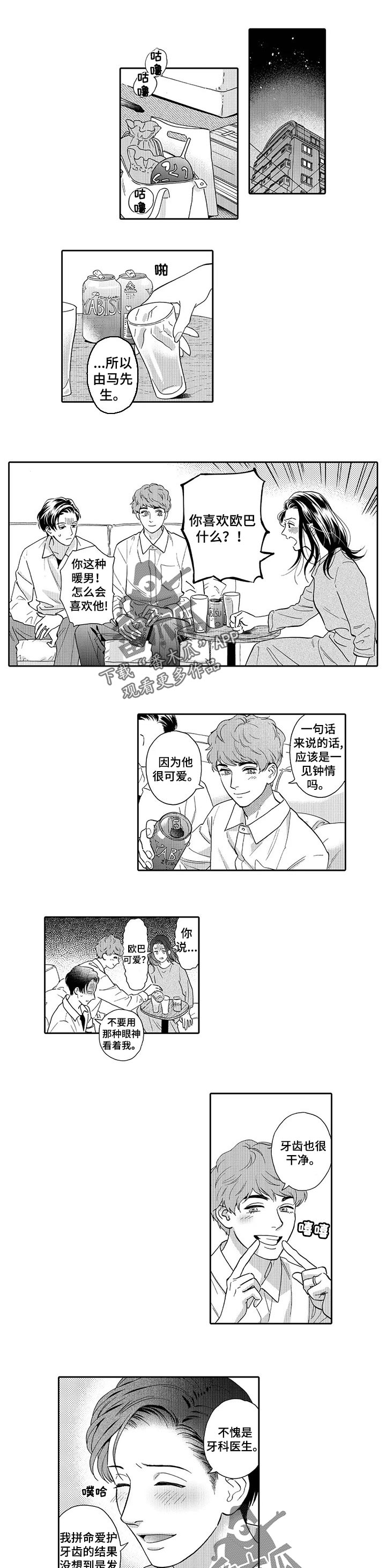 《三森的口腔》漫画最新章节第75章：向前迈进一步免费下拉式在线观看章节第【8】张图片