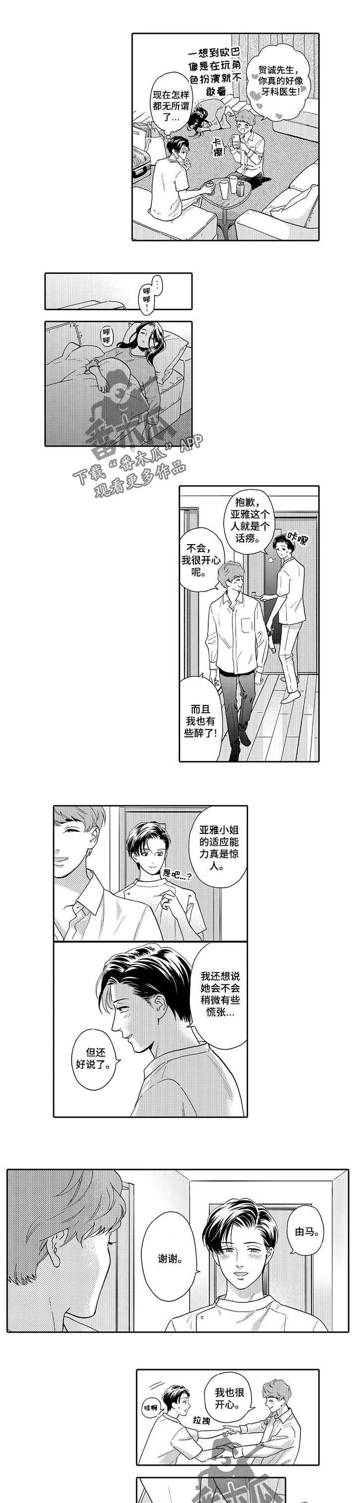 《三森的口腔》漫画最新章节第75章：向前迈进一步免费下拉式在线观看章节第【4】张图片