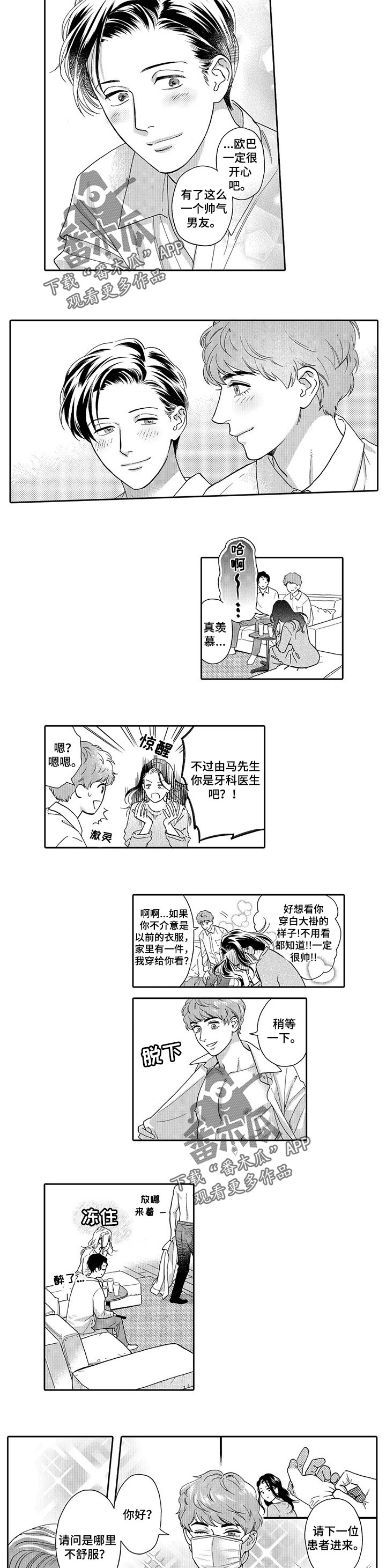 《三森的口腔》漫画最新章节第75章：向前迈进一步免费下拉式在线观看章节第【6】张图片