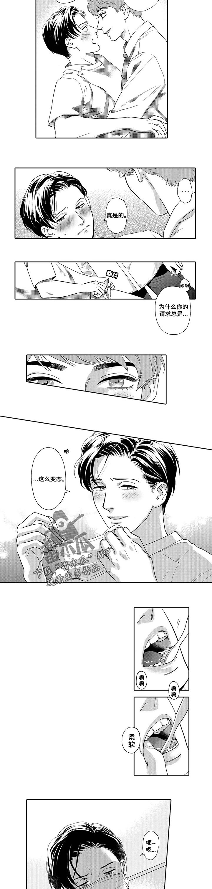 《三森的口腔》漫画最新章节第75章：向前迈进一步免费下拉式在线观看章节第【2】张图片