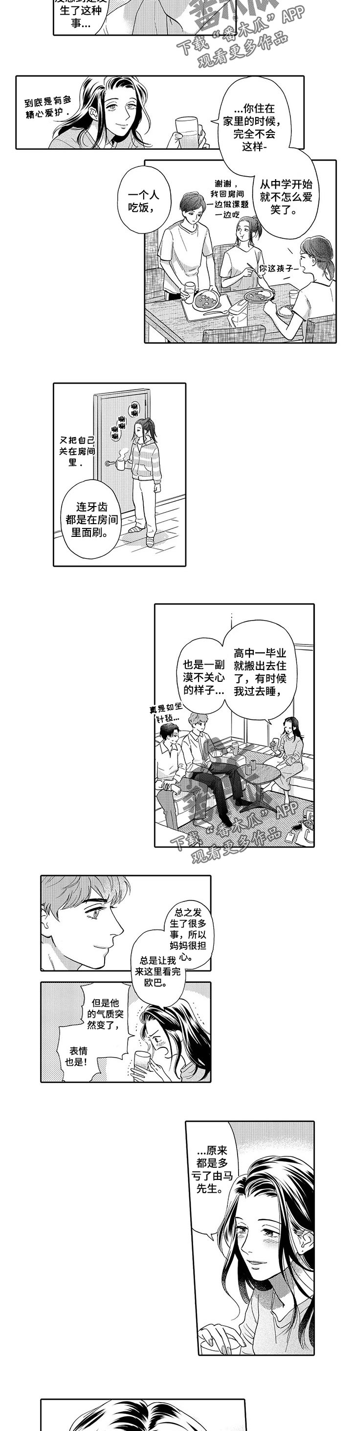 《三森的口腔》漫画最新章节第75章：向前迈进一步免费下拉式在线观看章节第【7】张图片