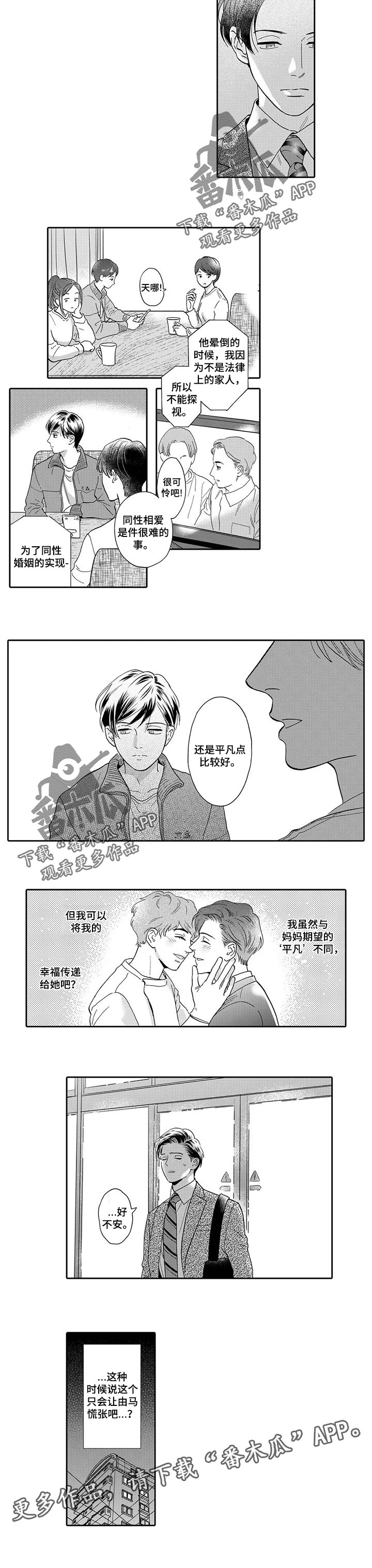 《三森的口腔》漫画最新章节第77章：生病免费下拉式在线观看章节第【1】张图片