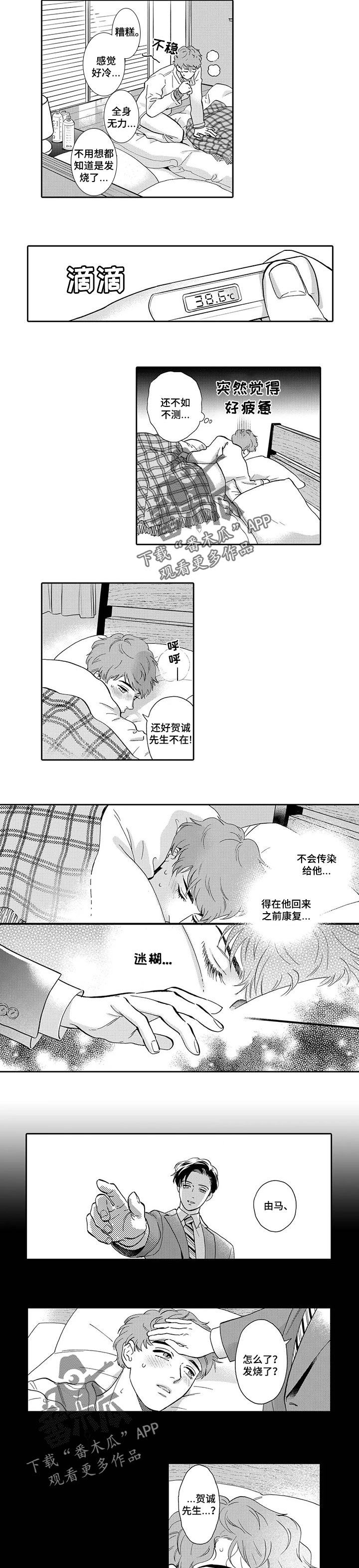 《三森的口腔》漫画最新章节第77章：生病免费下拉式在线观看章节第【6】张图片