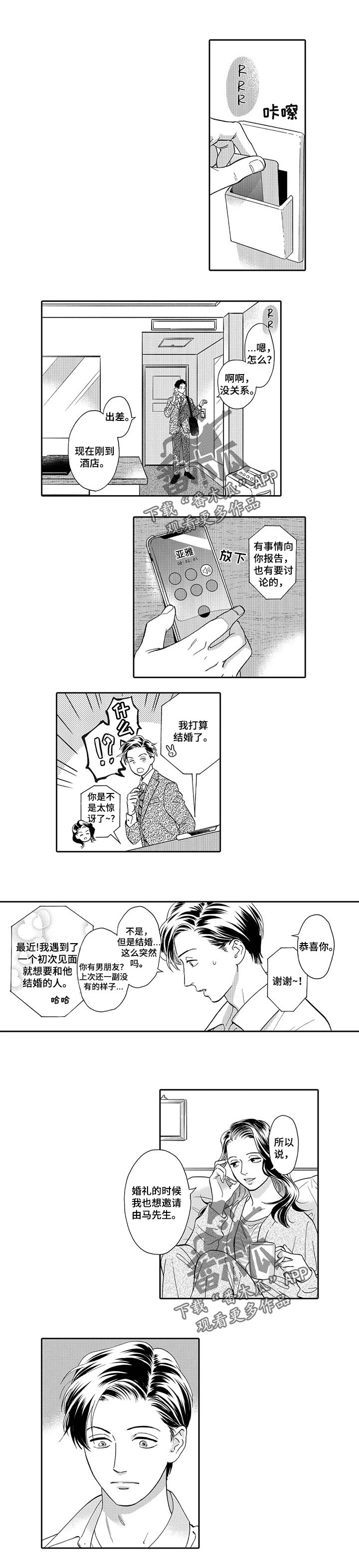 《三森的口腔》漫画最新章节第77章：生病免费下拉式在线观看章节第【8】张图片