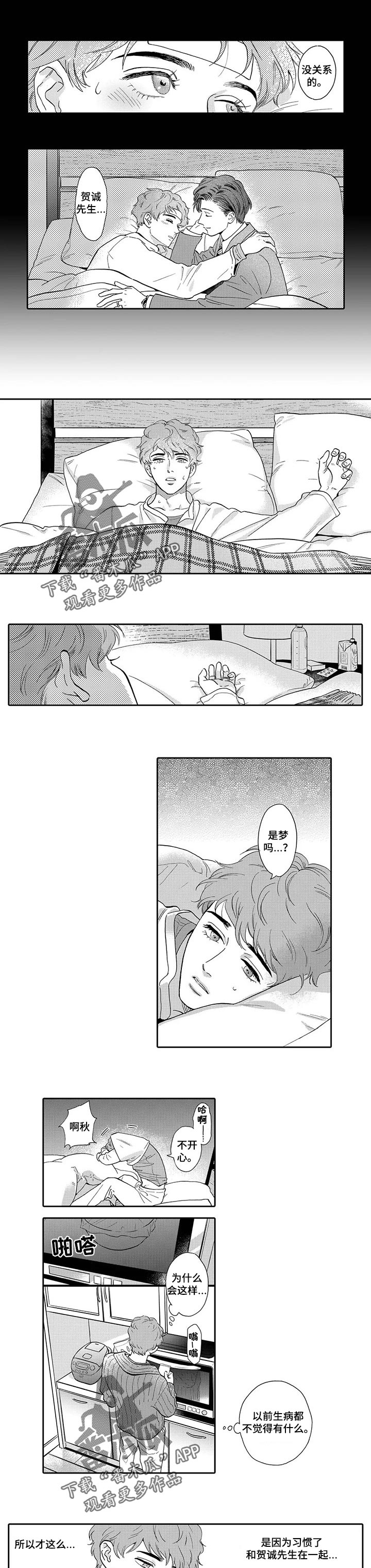 《三森的口腔》漫画最新章节第77章：生病免费下拉式在线观看章节第【4】张图片