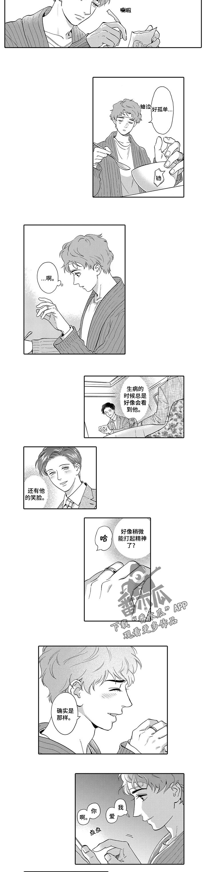 《三森的口腔》漫画最新章节第77章：生病免费下拉式在线观看章节第【3】张图片