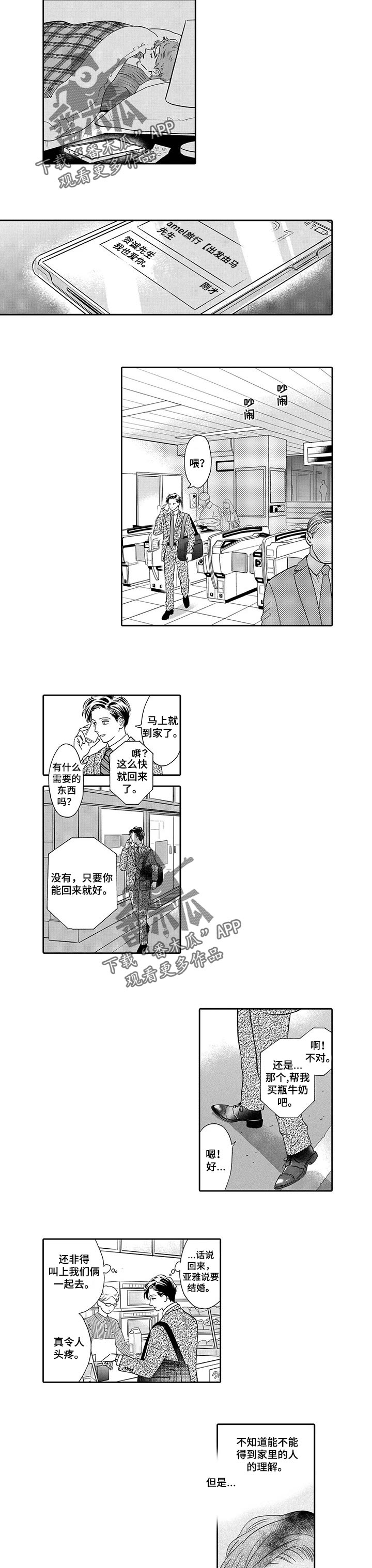 《三森的口腔》漫画最新章节第77章：生病免费下拉式在线观看章节第【2】张图片