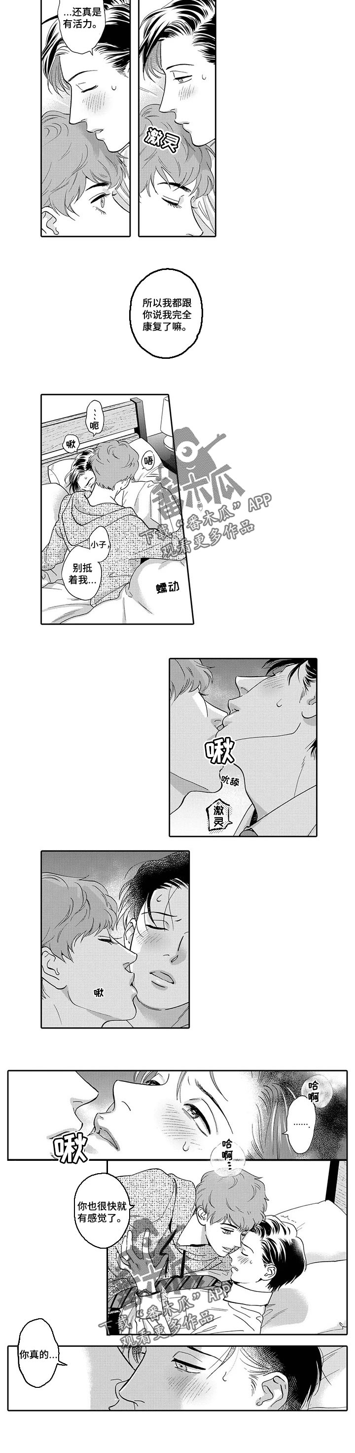 《三森的口腔》漫画最新章节第78章：撒娇鬼免费下拉式在线观看章节第【4】张图片