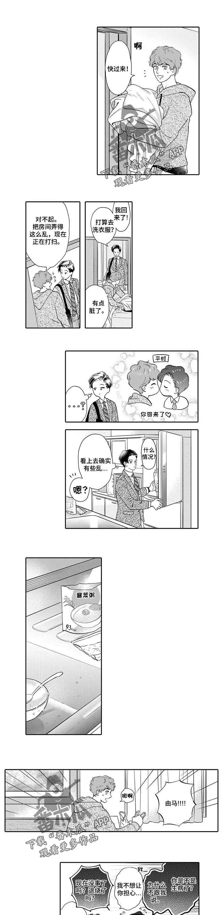 《三森的口腔》漫画最新章节第78章：撒娇鬼免费下拉式在线观看章节第【7】张图片