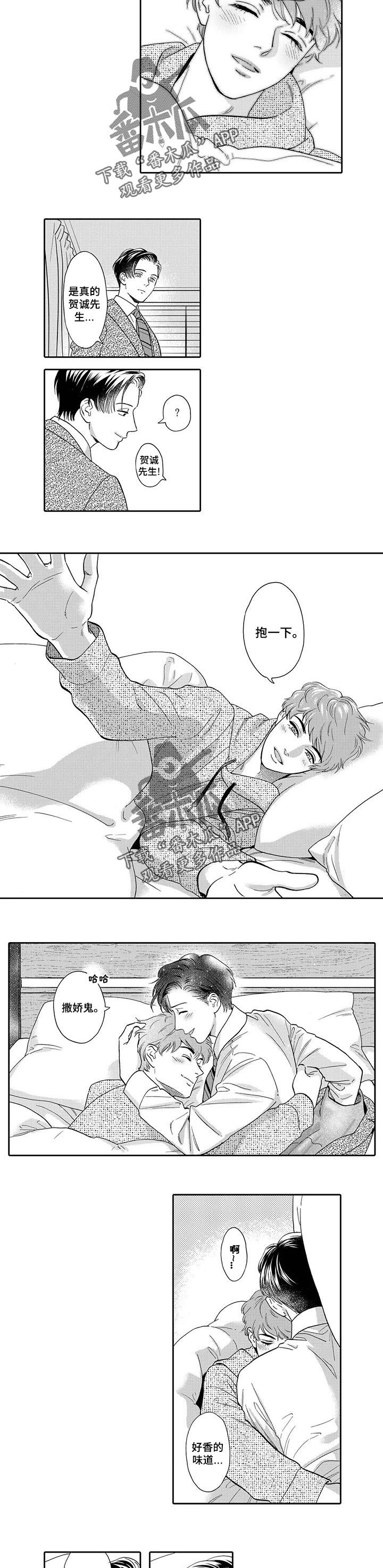 《三森的口腔》漫画最新章节第78章：撒娇鬼免费下拉式在线观看章节第【5】张图片