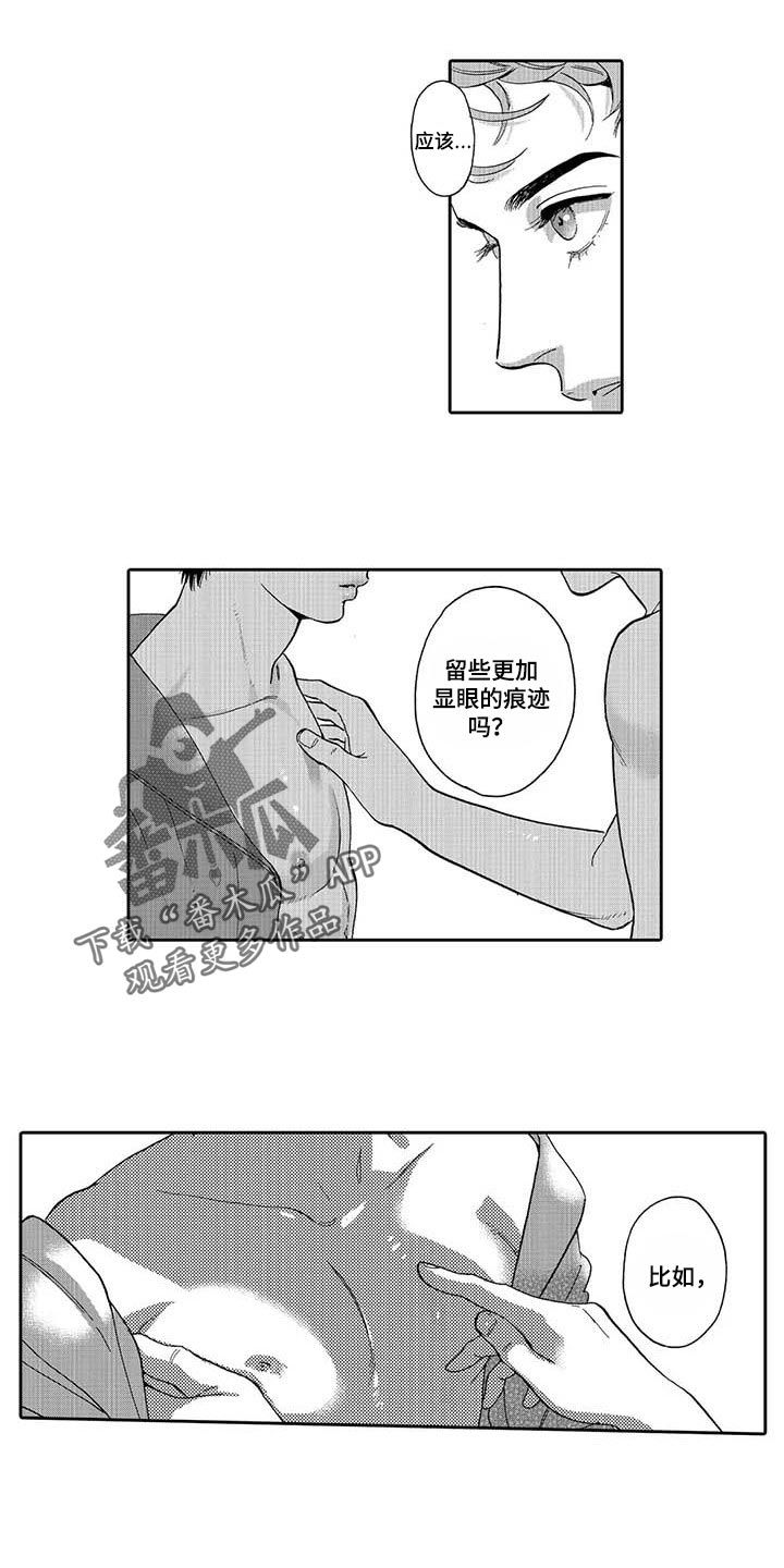 《三森的口腔》漫画最新章节第79章：痕迹免费下拉式在线观看章节第【4】张图片