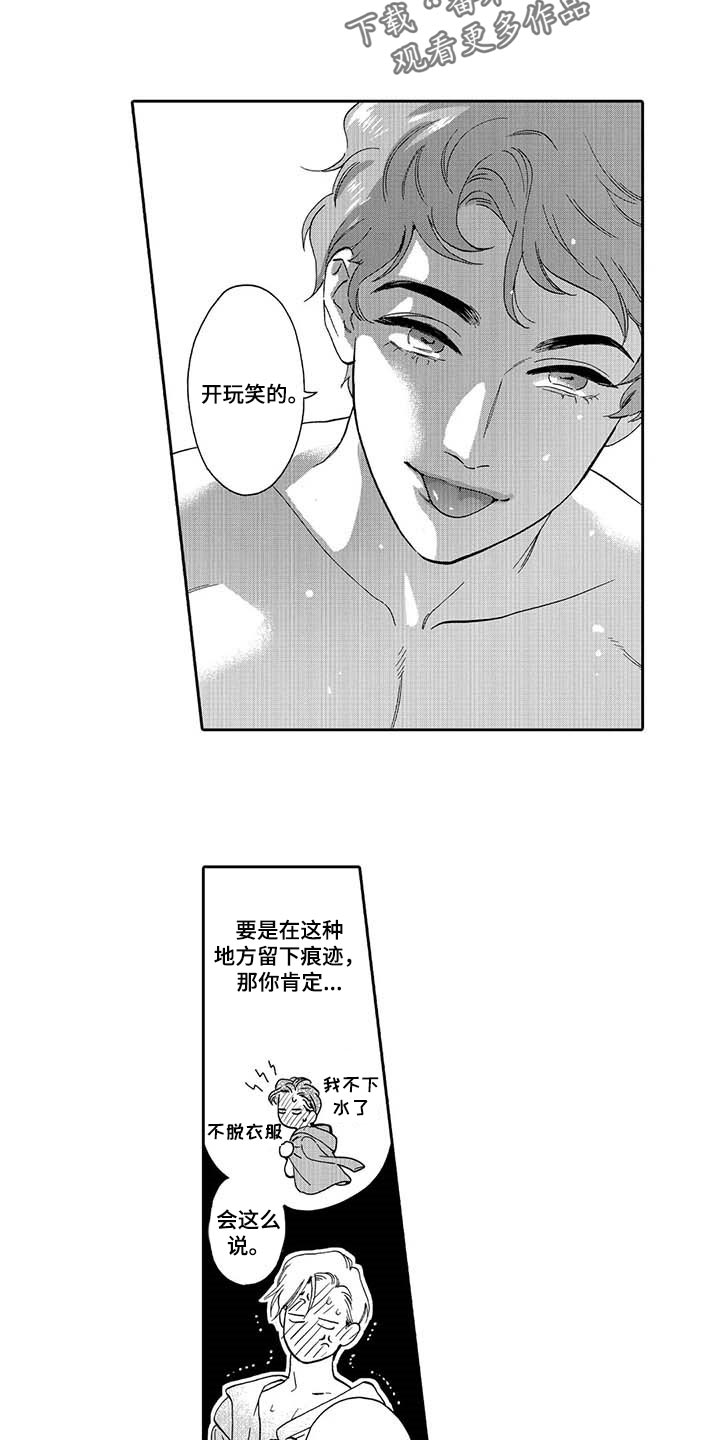 《三森的口腔》漫画最新章节第79章：痕迹免费下拉式在线观看章节第【2】张图片