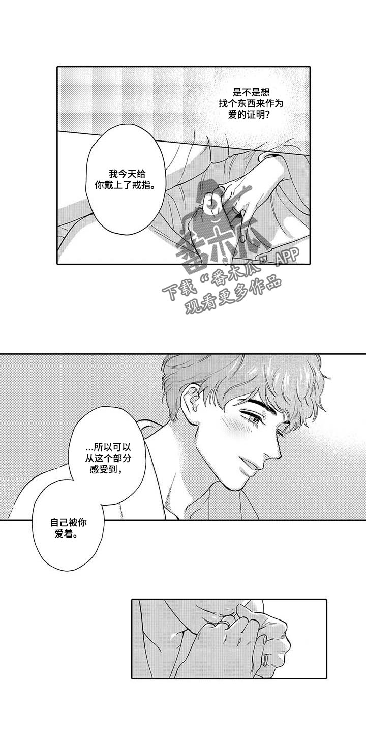 《三森的口腔》漫画最新章节第82章：爱的证明免费下拉式在线观看章节第【2】张图片