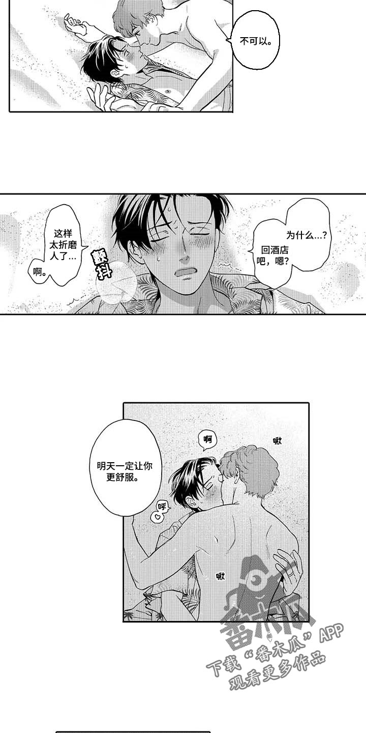 《三森的口腔》漫画最新章节第82章：爱的证明免费下拉式在线观看章节第【8】张图片