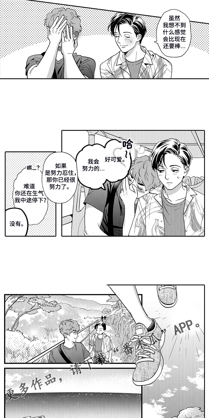 《三森的口腔》漫画最新章节第83章：波利尼西亚sex免费下拉式在线观看章节第【2】张图片