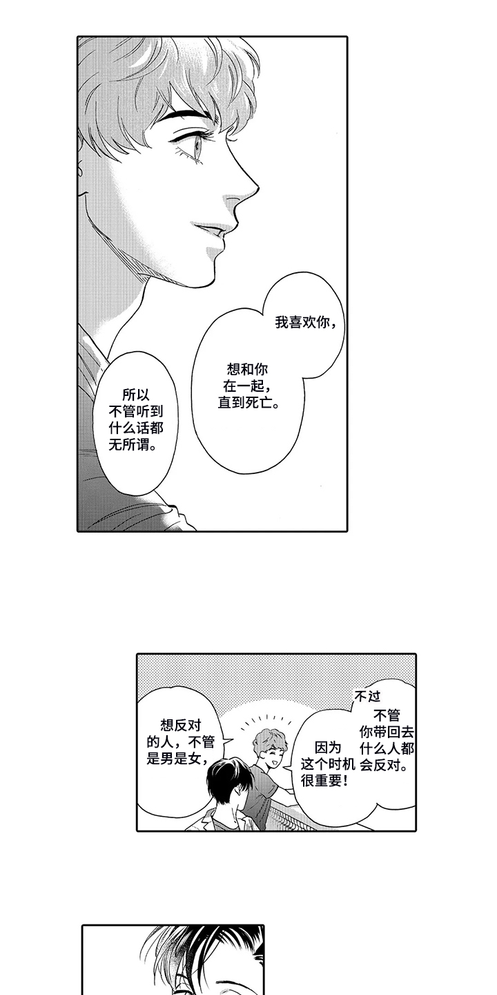 《三森的口腔》漫画最新章节第84章：我的伴侣免费下拉式在线观看章节第【4】张图片