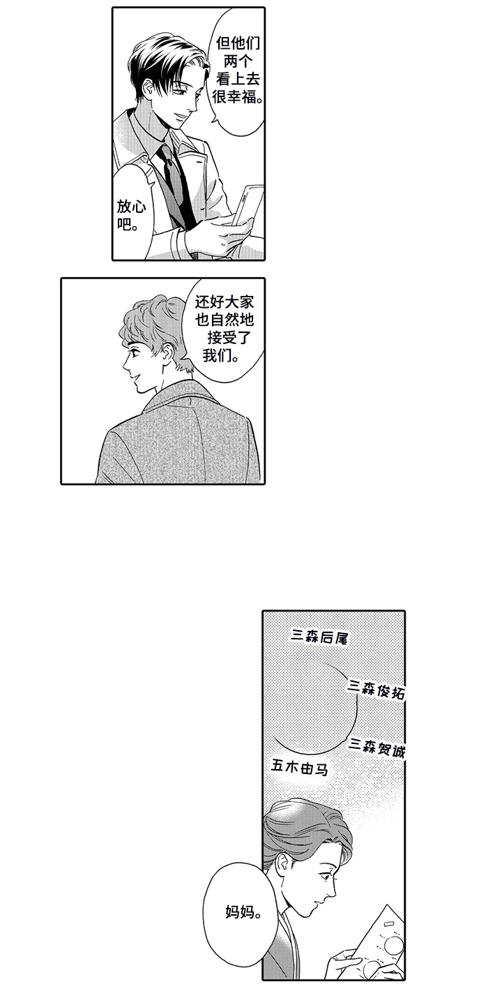 《三森的口腔》漫画最新章节第86章：婚礼抉择免费下拉式在线观看章节第【11】张图片