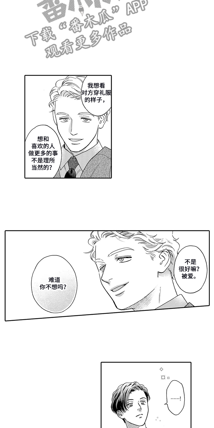 《三森的口腔》漫画最新章节第86章：婚礼抉择免费下拉式在线观看章节第【3】张图片