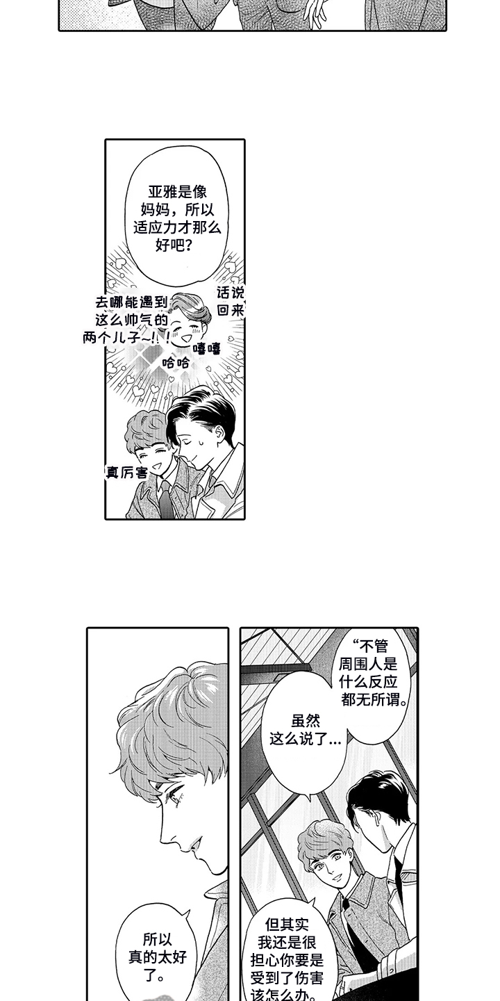 《三森的口腔》漫画最新章节第86章：婚礼抉择免费下拉式在线观看章节第【8】张图片