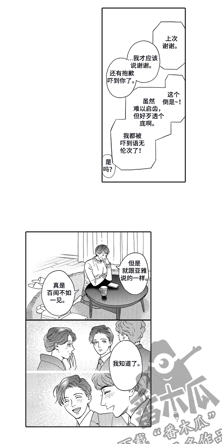 《三森的口腔》漫画最新章节第87章：场地与人员免费下拉式在线观看章节第【10】张图片