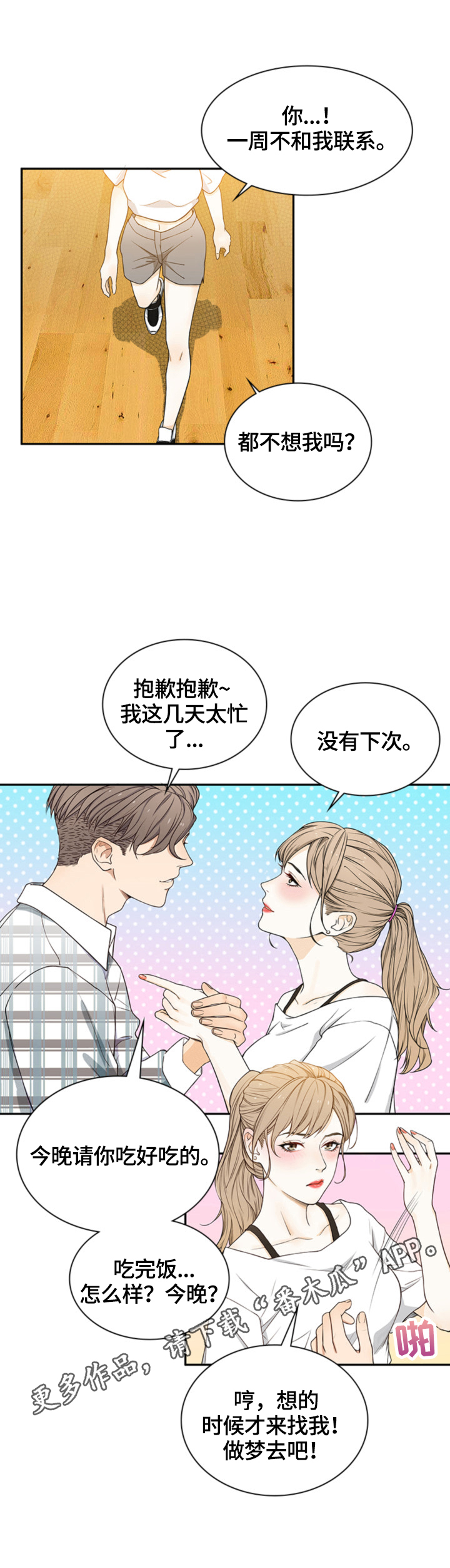 《秘密挟持》漫画最新章节第2章：计划免费下拉式在线观看章节第【1】张图片