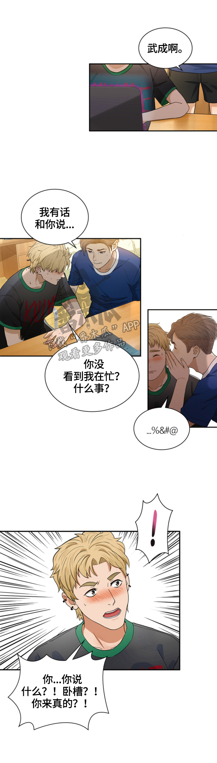 《秘密挟持》漫画最新章节第2章：计划免费下拉式在线观看章节第【4】张图片