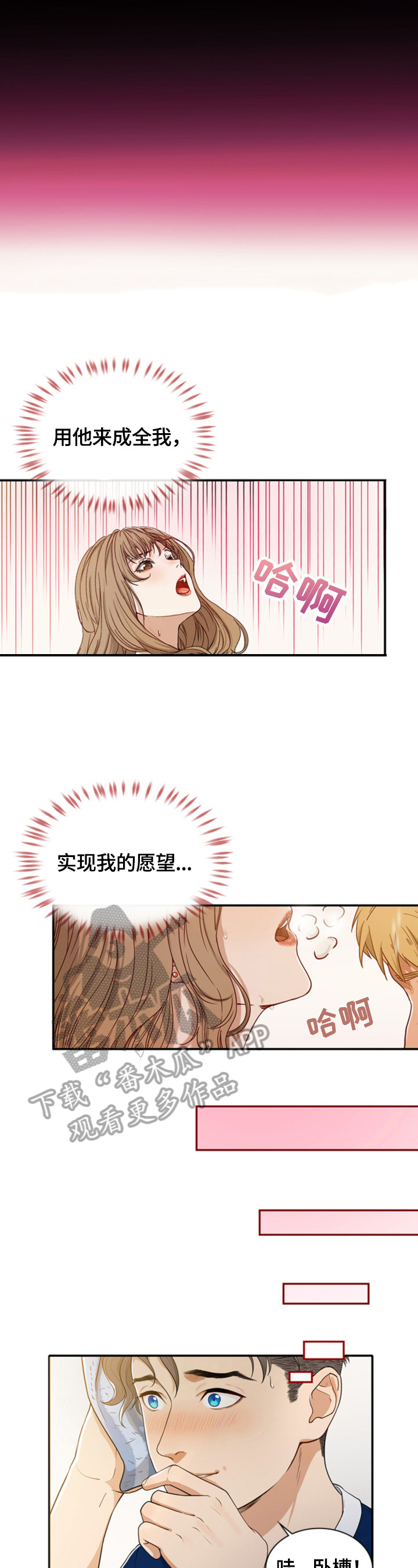 《秘密挟持》漫画最新章节第2章：计划免费下拉式在线观看章节第【6】张图片