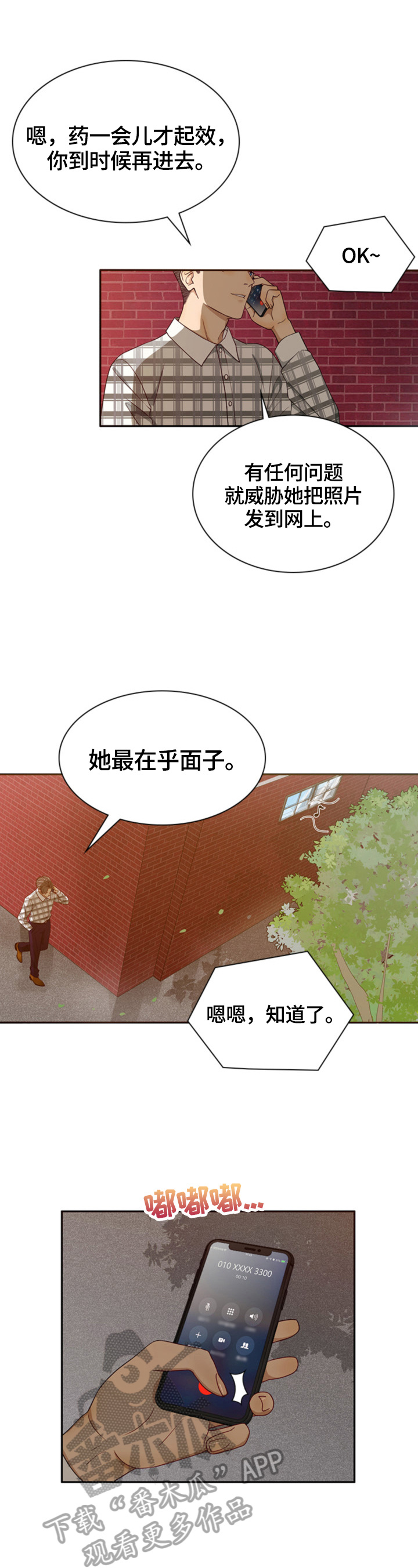 《秘密挟持》漫画最新章节第3章：准备免费下拉式在线观看章节第【4】张图片