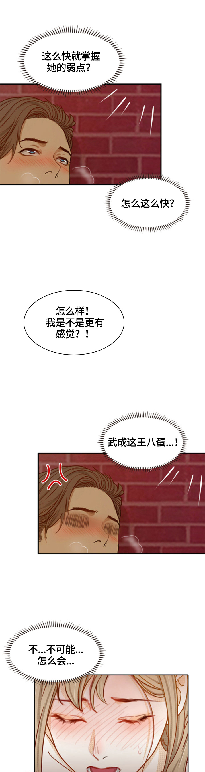 《秘密挟持》漫画最新章节第4章：偷听免费下拉式在线观看章节第【2】张图片